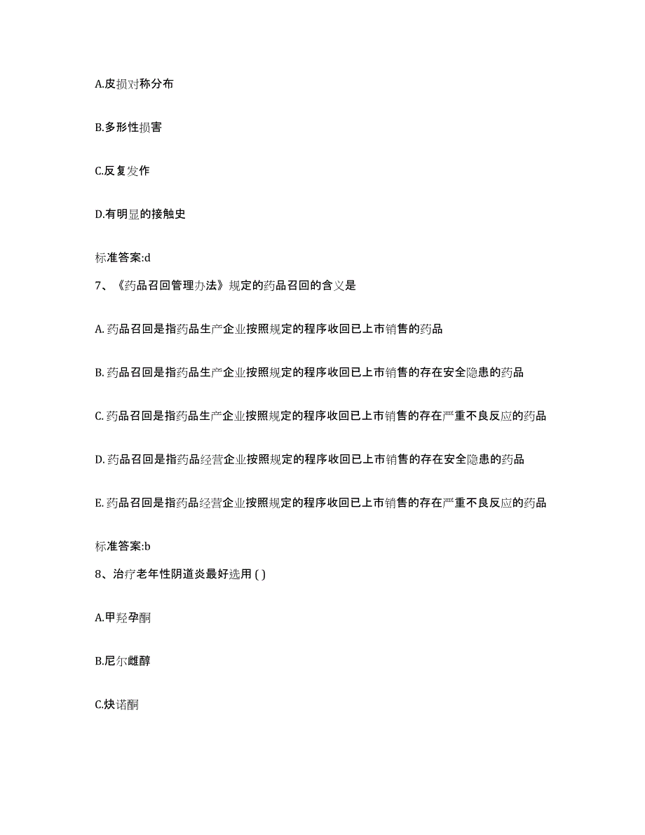 2022年度海南省定安县执业药师继续教育考试能力检测试卷B卷附答案_第3页