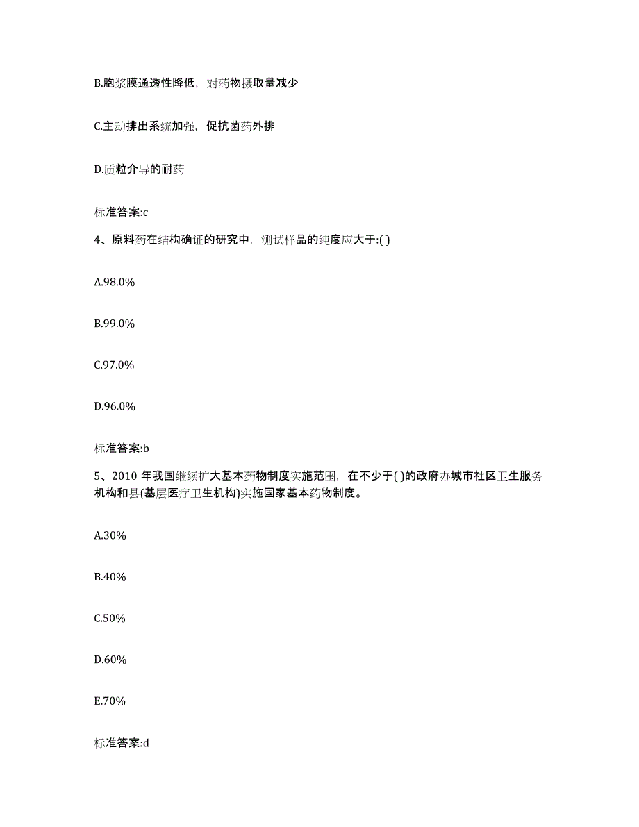 2022年度甘肃省甘南藏族自治州临潭县执业药师继续教育考试提升训练试卷B卷附答案_第2页