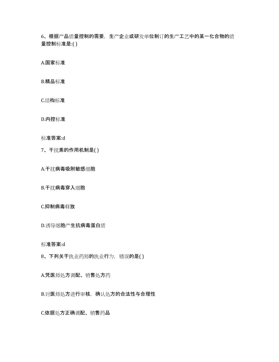 2022年度甘肃省甘南藏族自治州临潭县执业药师继续教育考试提升训练试卷B卷附答案_第3页