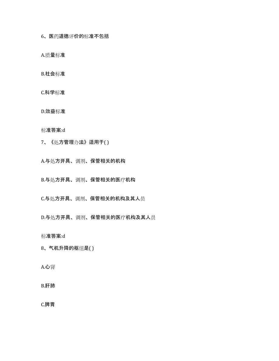 2022年度江苏省淮安市盱眙县执业药师继续教育考试题库练习试卷B卷附答案_第3页