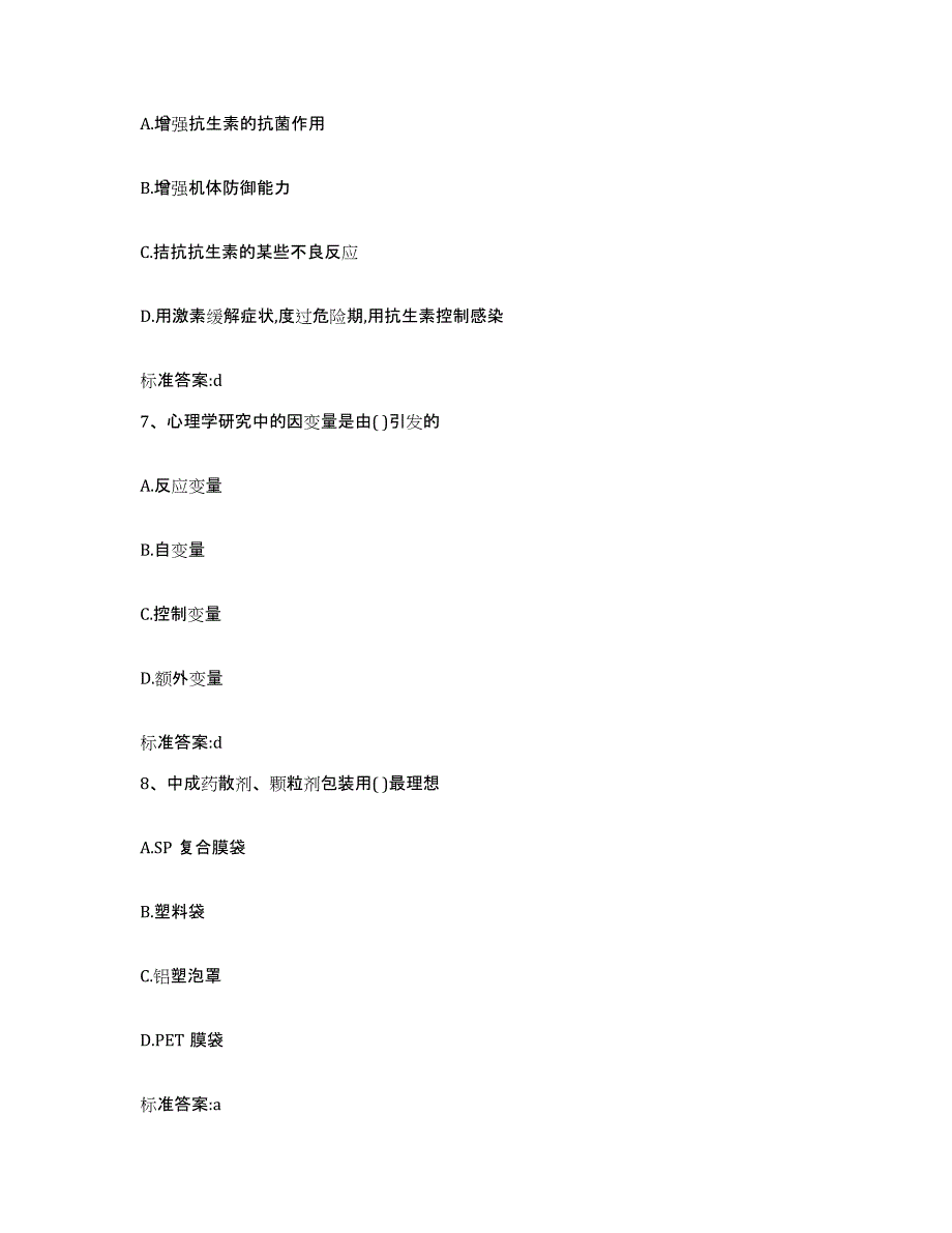 2022年度浙江省温州市龙湾区执业药师继续教育考试押题练习试题B卷含答案_第3页