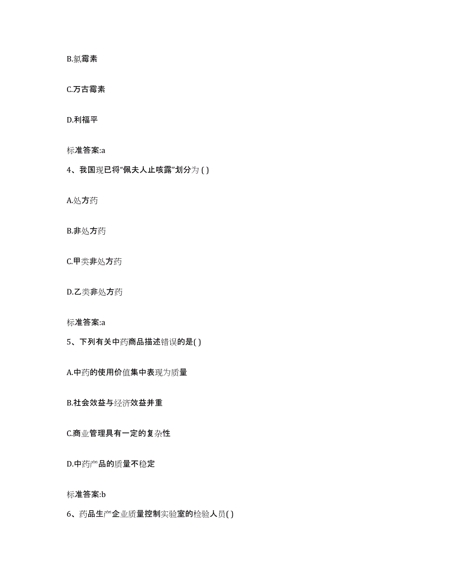 2022年度江西省上饶市信州区执业药师继续教育考试题库练习试卷B卷附答案_第2页