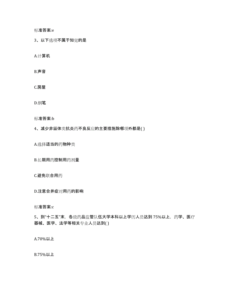 2022年度浙江省杭州市西湖区执业药师继续教育考试押题练习试卷B卷附答案_第2页