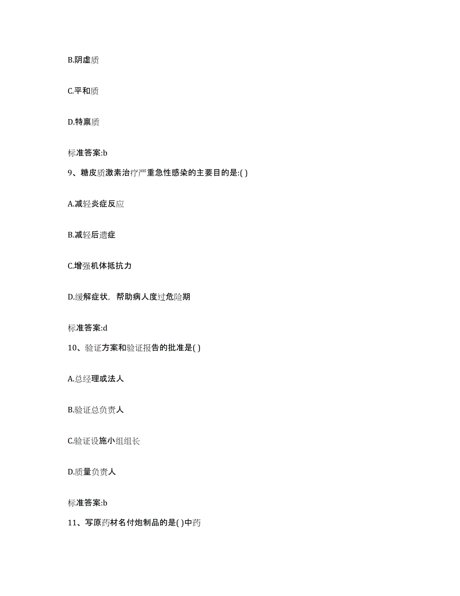 2022年度浙江省杭州市西湖区执业药师继续教育考试押题练习试卷B卷附答案_第4页