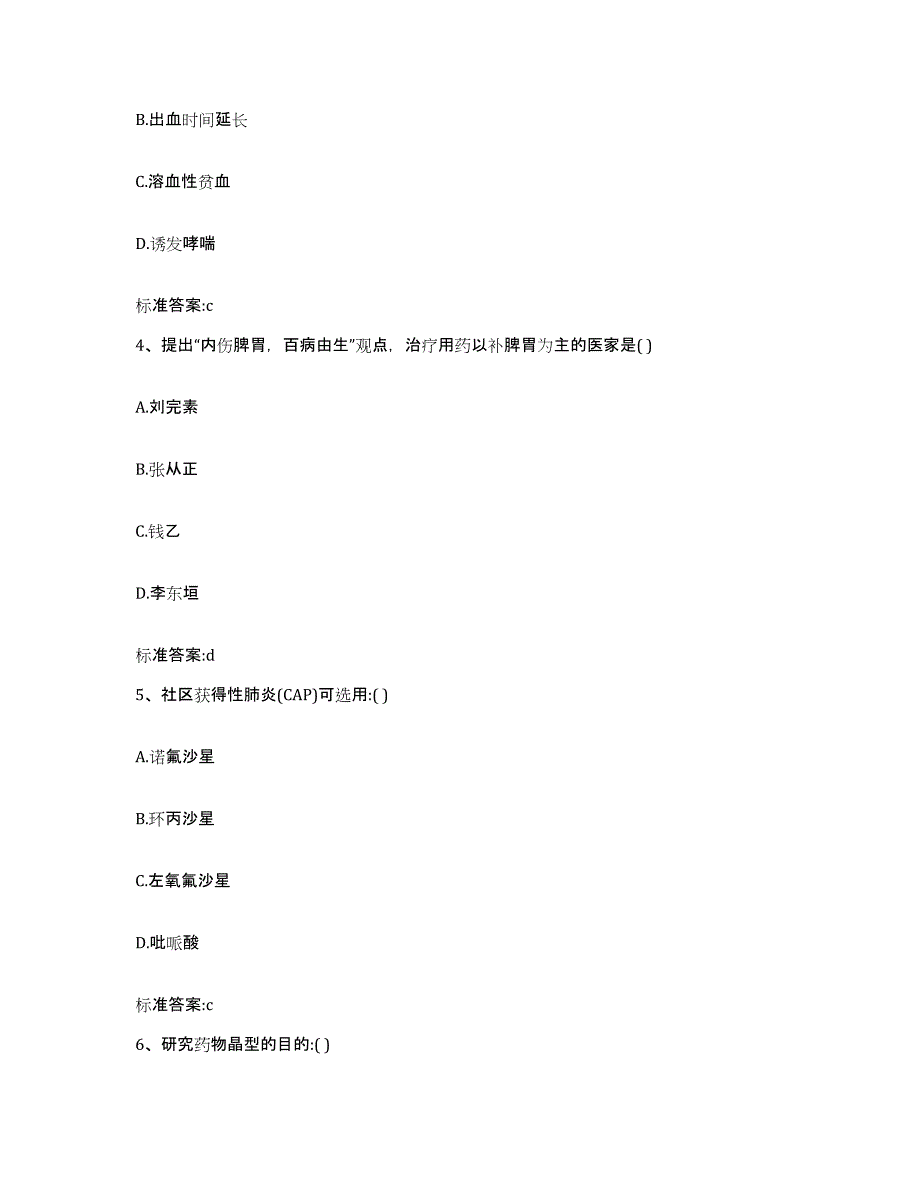 2022年度辽宁省本溪市明山区执业药师继续教育考试考前冲刺试卷B卷含答案_第2页