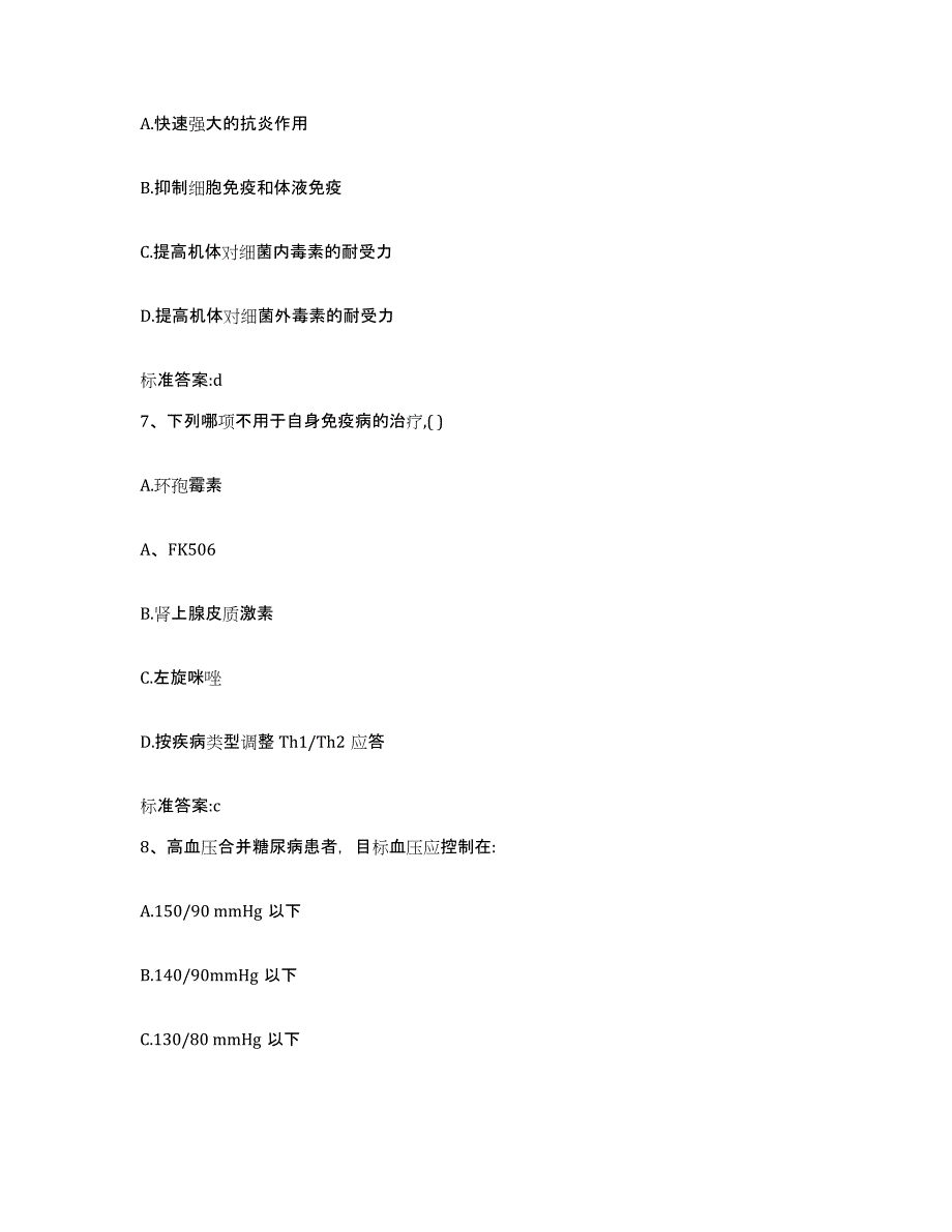 2022-2023年度辽宁省盘锦市双台子区执业药师继续教育考试通关提分题库(考点梳理)_第3页