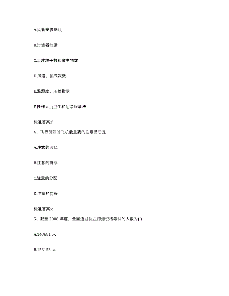 2022年度江西省赣州市兴国县执业药师继续教育考试基础试题库和答案要点_第2页