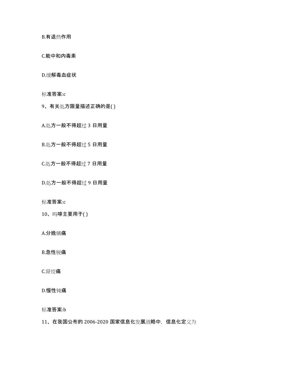 2022年度江西省赣州市兴国县执业药师继续教育考试基础试题库和答案要点_第4页