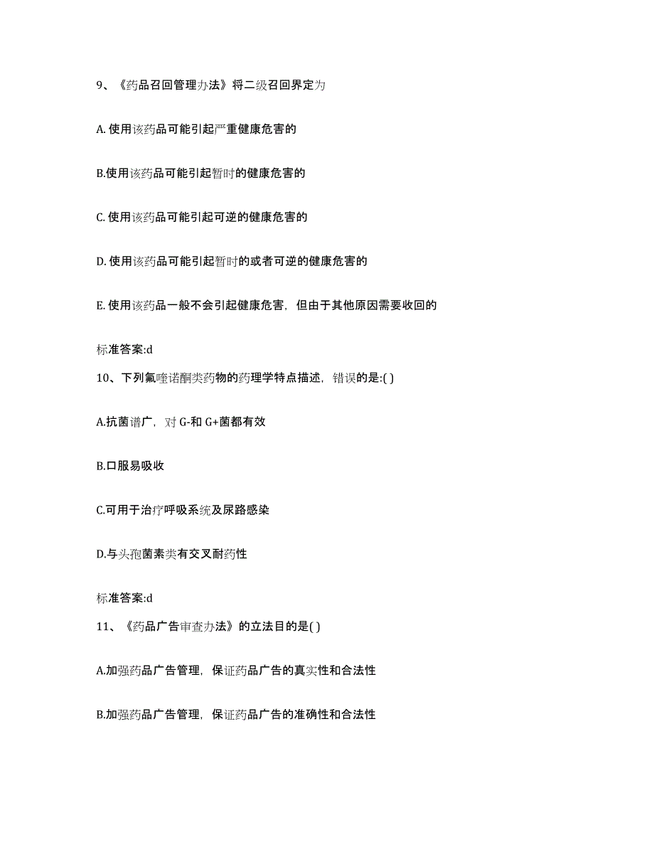 2022-2023年度贵州省贵阳市清镇市执业药师继续教育考试综合练习试卷A卷附答案_第4页