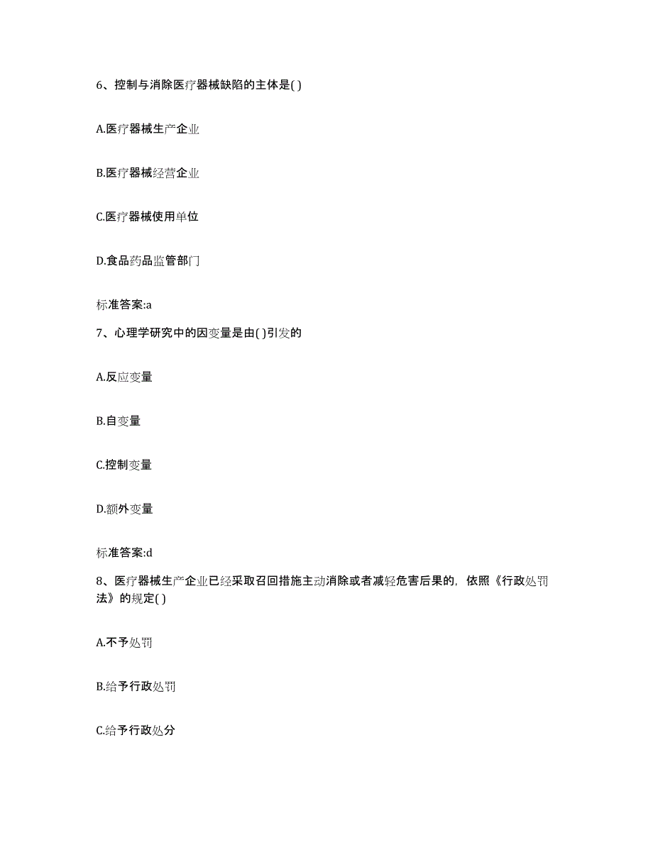 2022-2023年度青海省海西蒙古族藏族自治州乌兰县执业药师继续教育考试通关提分题库及完整答案_第3页