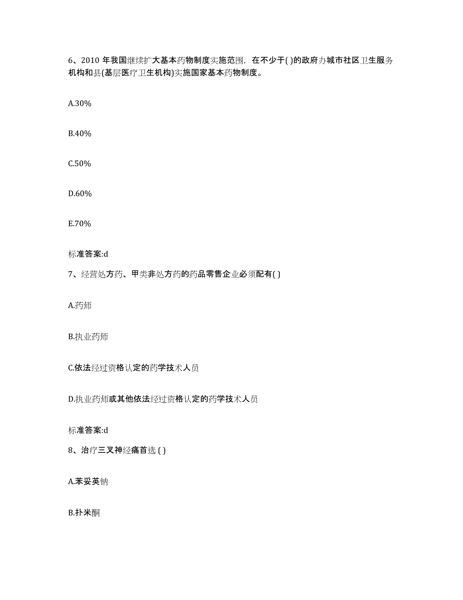 2022年度浙江省宁波市慈溪市执业药师继续教育考试过关检测试卷A卷附答案_第3页