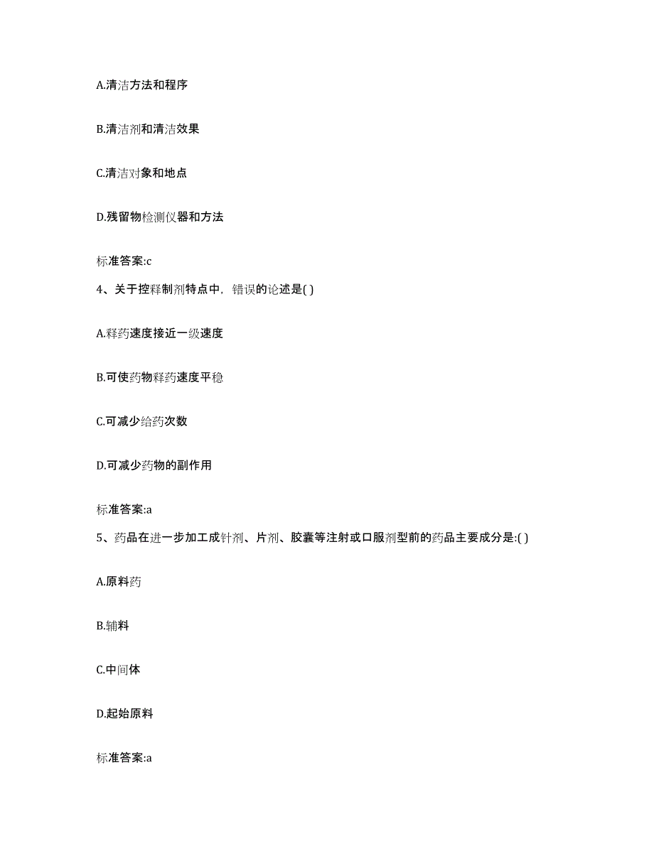 2022-2023年度青海省海南藏族自治州贵德县执业药师继续教育考试押题练习试题B卷含答案_第2页