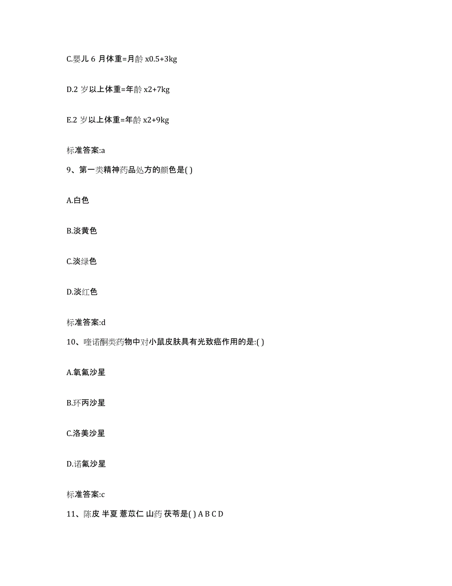 2022-2023年度青海省海南藏族自治州贵德县执业药师继续教育考试押题练习试题B卷含答案_第4页