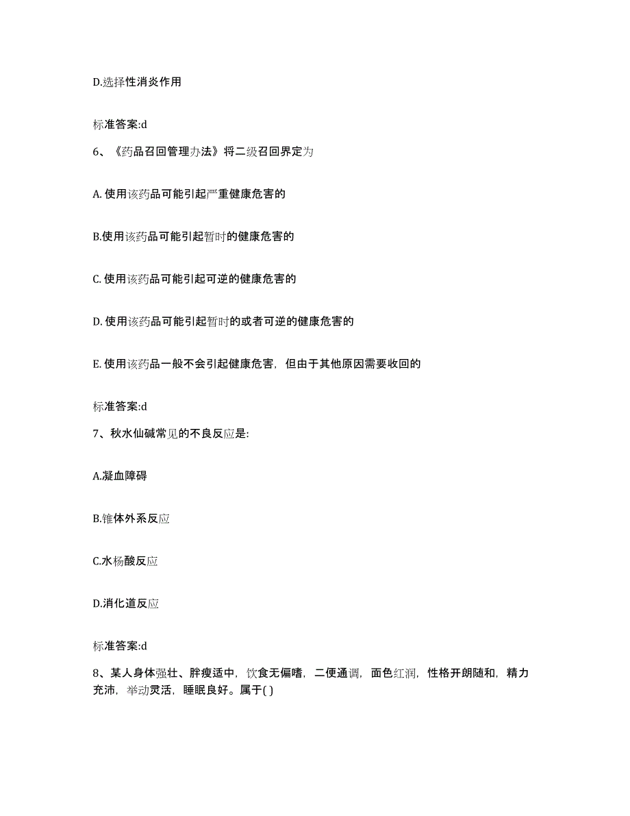 2022年度陕西省安康市执业药师继续教育考试能力提升试卷B卷附答案_第3页