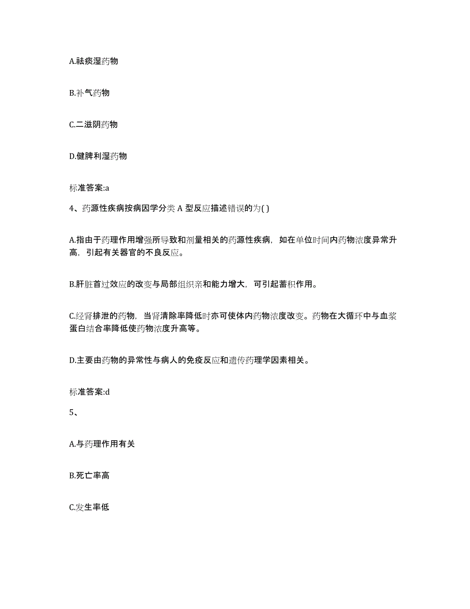 2022年度浙江省衢州市衢江区执业药师继续教育考试模拟预测参考题库及答案_第2页