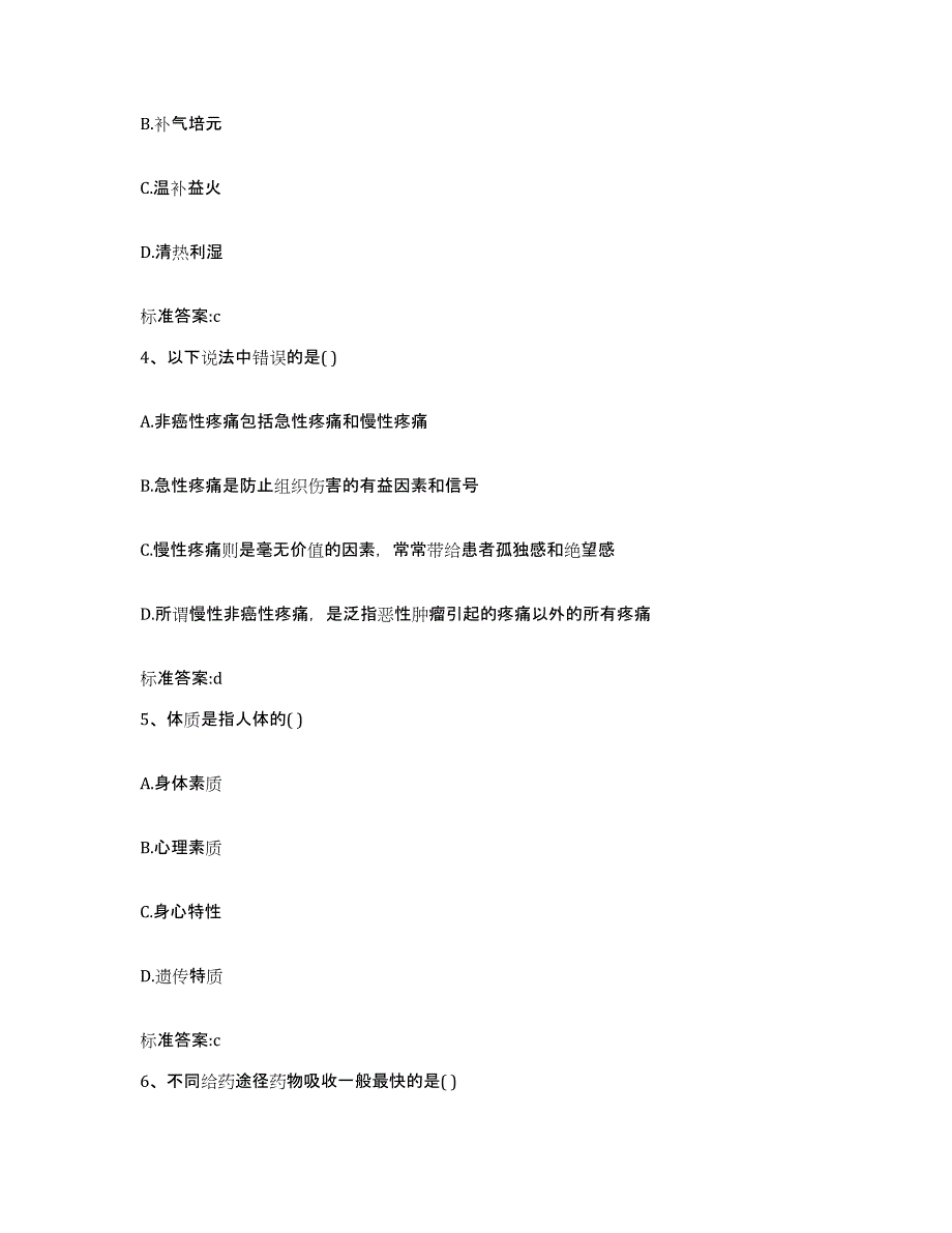 2022-2023年度陕西省安康市执业药师继续教育考试强化训练试卷A卷附答案_第2页