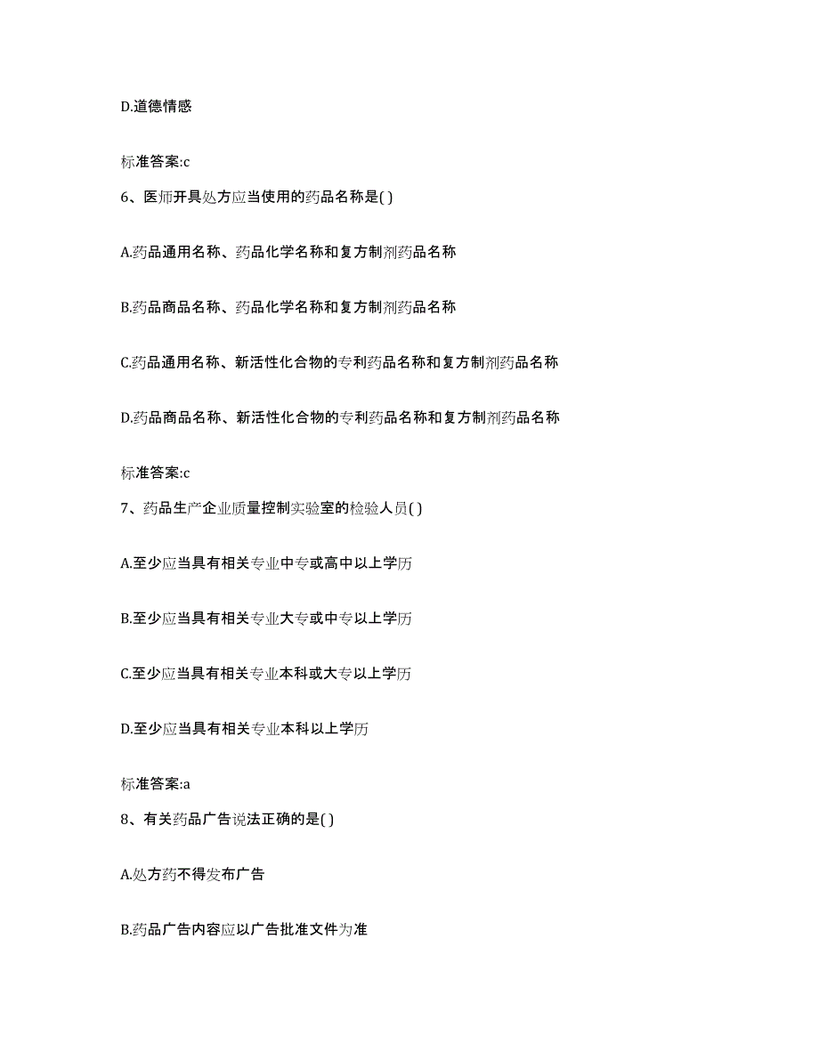 2022年度河北省承德市丰宁满族自治县执业药师继续教育考试题库练习试卷A卷附答案_第3页