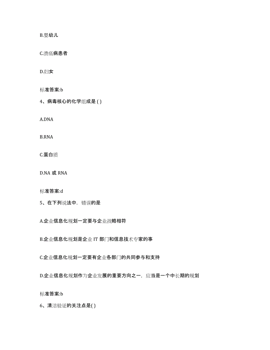 2022-2023年度陕西省汉中市勉县执业药师继续教育考试自测模拟预测题库_第2页