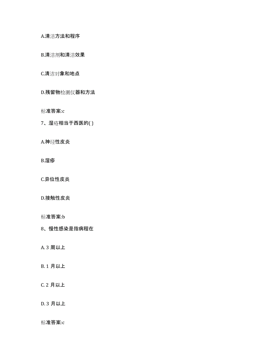 2022-2023年度陕西省汉中市勉县执业药师继续教育考试自测模拟预测题库_第3页