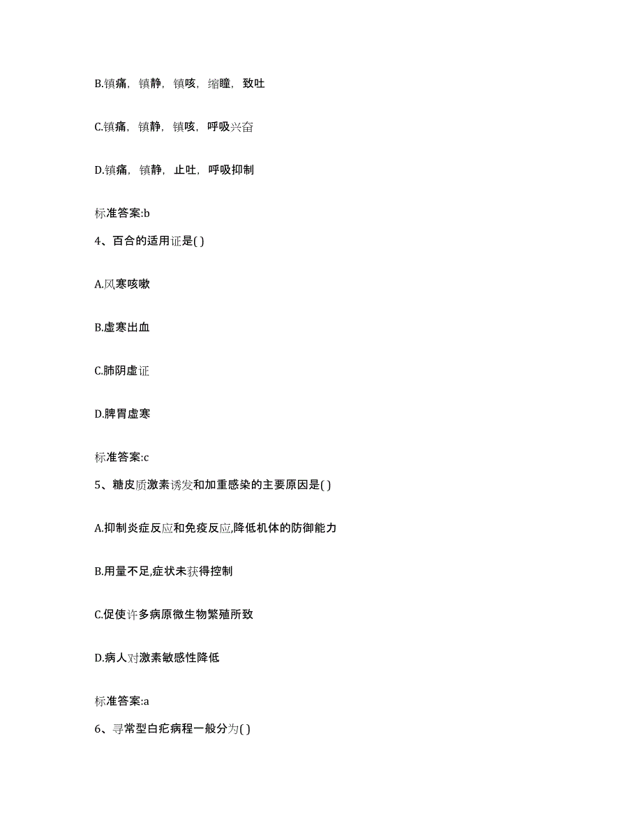 2022-2023年度陕西省延安市安塞县执业药师继续教育考试题库练习试卷B卷附答案_第2页