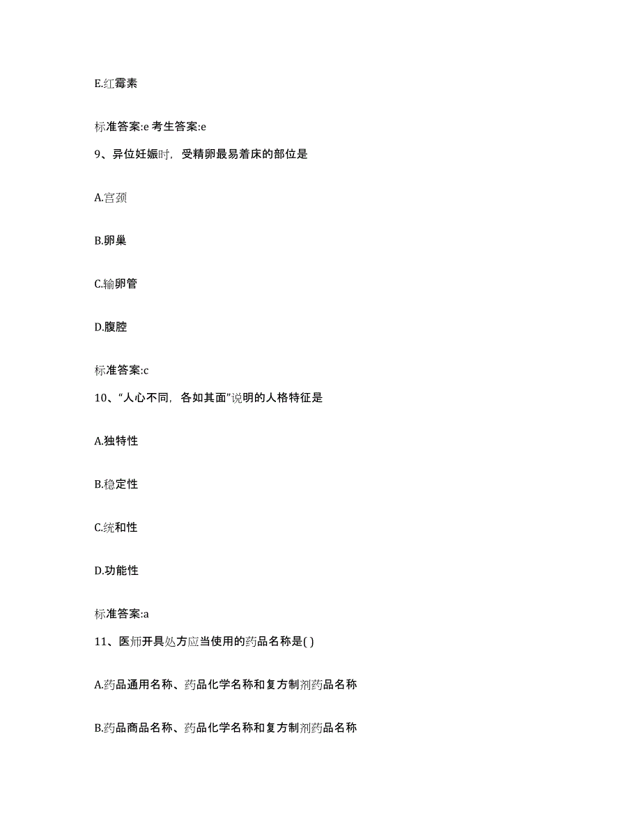 2022-2023年度福建省龙岩市连城县执业药师继续教育考试高分题库附答案_第4页