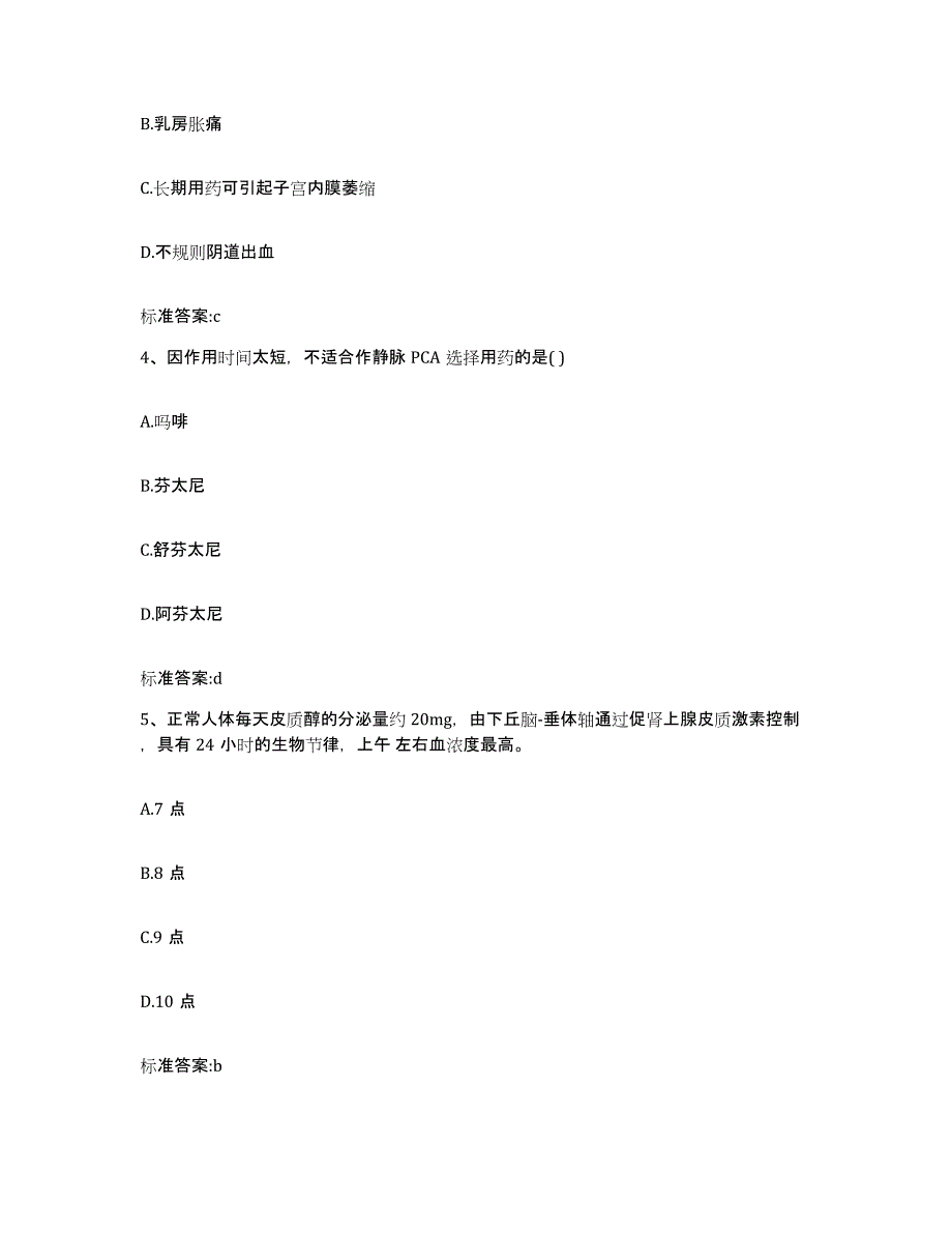 2022-2023年度黑龙江省双鸭山市友谊县执业药师继续教育考试押题练习试题B卷含答案_第2页