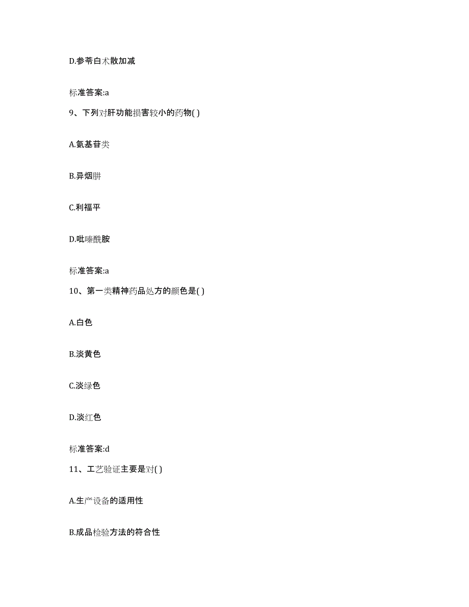 2022-2023年度黑龙江省双鸭山市友谊县执业药师继续教育考试押题练习试题B卷含答案_第4页