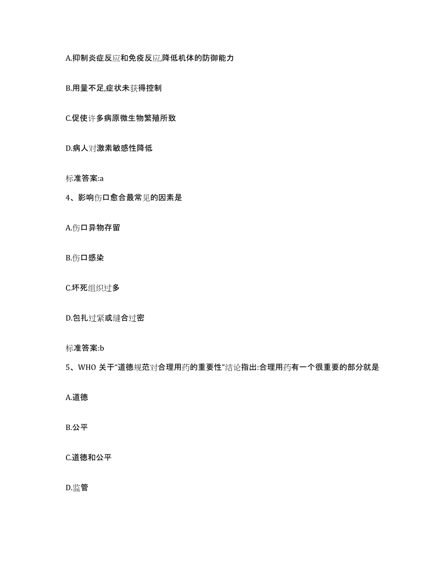 2022-2023年度贵州省贵阳市修文县执业药师继续教育考试押题练习试题B卷含答案_第2页