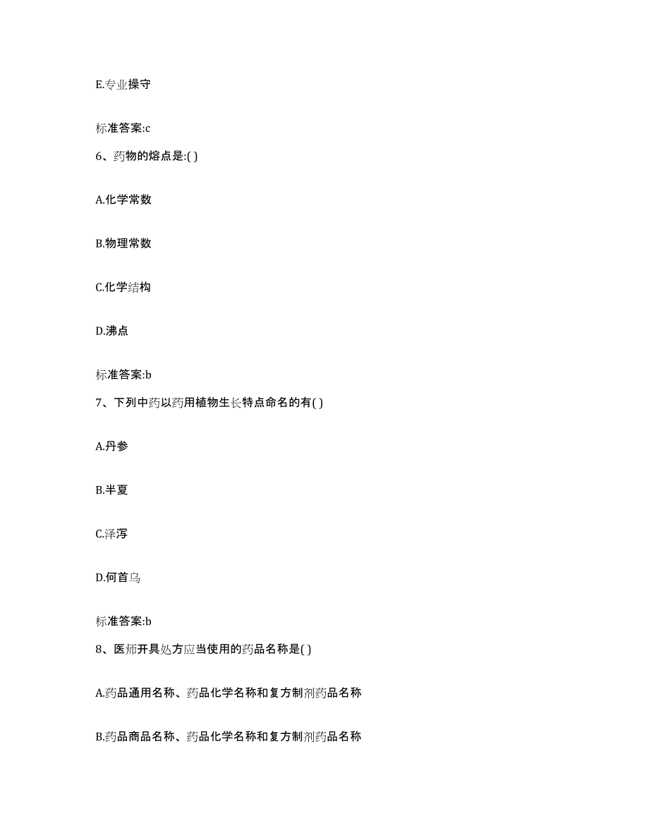 2022-2023年度贵州省贵阳市修文县执业药师继续教育考试押题练习试题B卷含答案_第3页