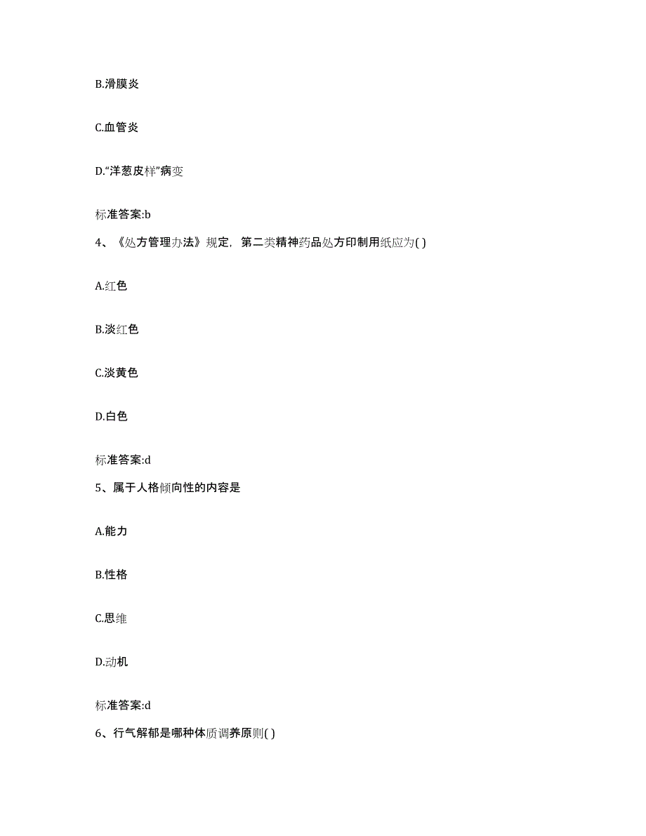 2022年度湖北省黄石市铁山区执业药师继续教育考试模拟考试试卷B卷含答案_第2页