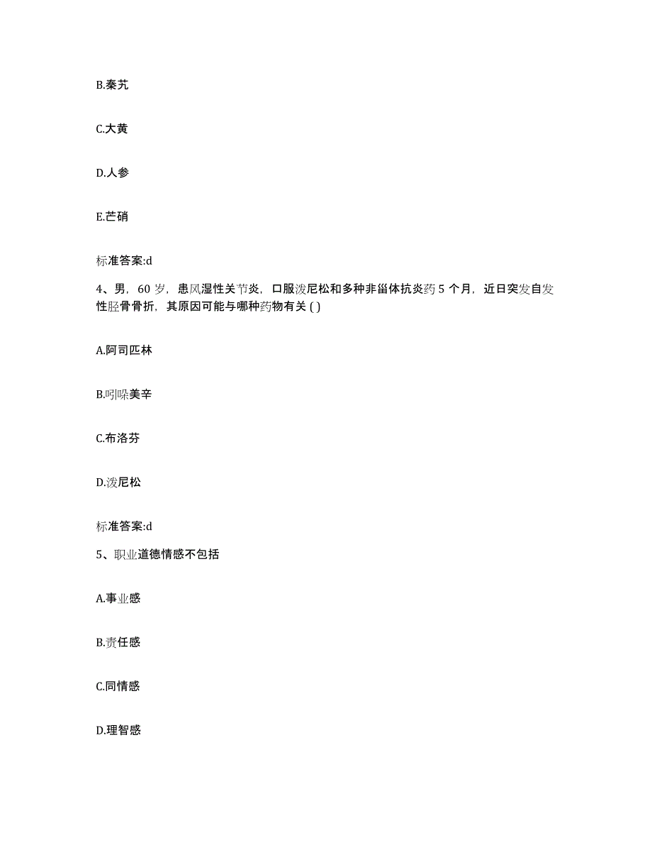 2022-2023年度辽宁省丹东市东港市执业药师继续教育考试自我检测试卷B卷附答案_第2页