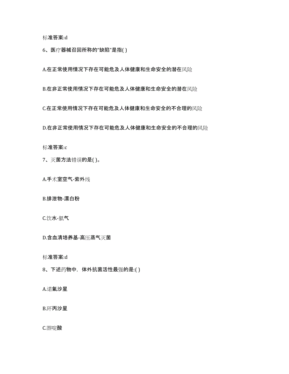 2022-2023年度辽宁省丹东市东港市执业药师继续教育考试自我检测试卷B卷附答案_第3页