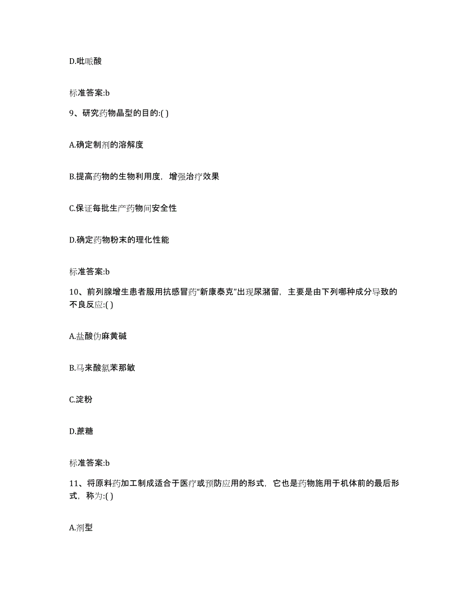 2022-2023年度辽宁省丹东市东港市执业药师继续教育考试自我检测试卷B卷附答案_第4页