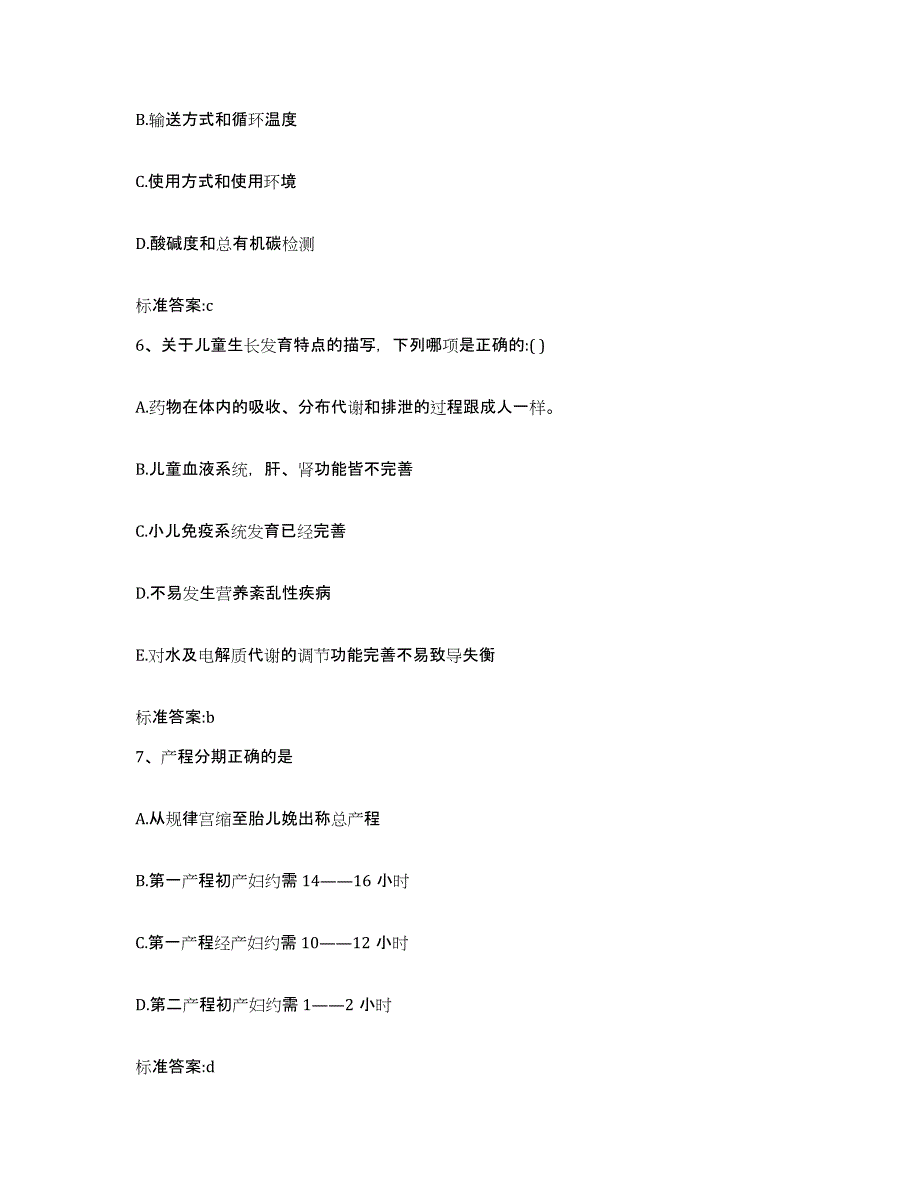 2022-2023年度贵州省毕节地区黔西县执业药师继续教育考试模拟考核试卷含答案_第3页