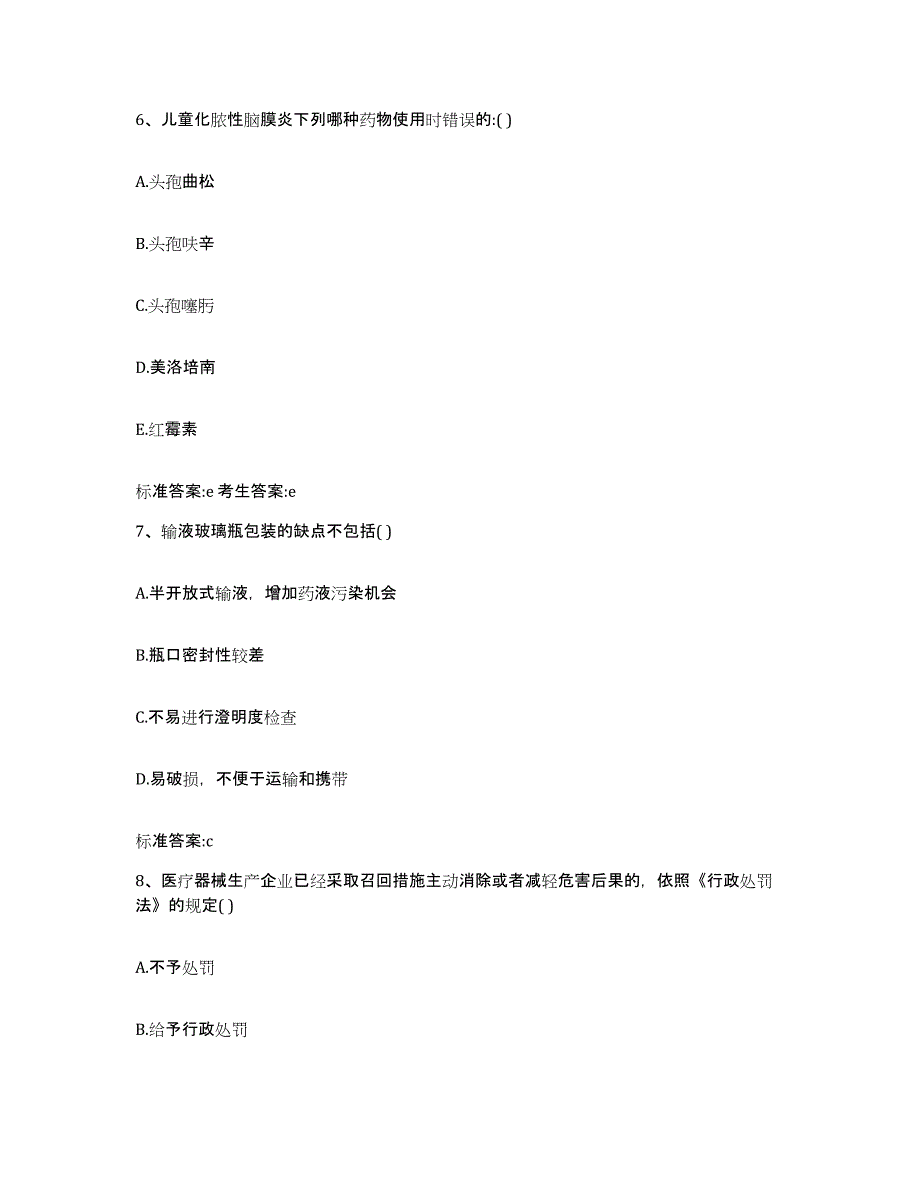 2022-2023年度陕西省宝鸡市金台区执业药师继续教育考试真题练习试卷B卷附答案_第3页