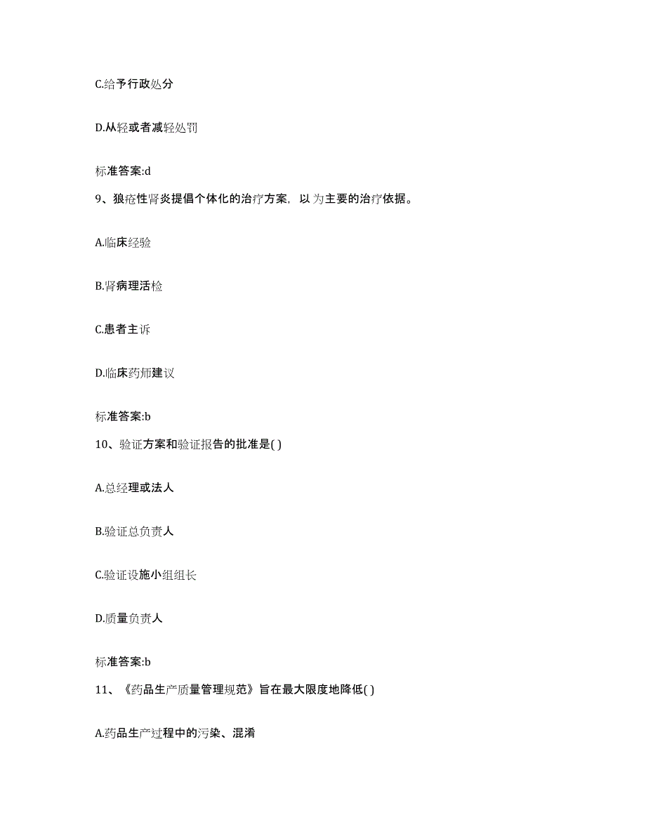 2022-2023年度陕西省宝鸡市金台区执业药师继续教育考试真题练习试卷B卷附答案_第4页