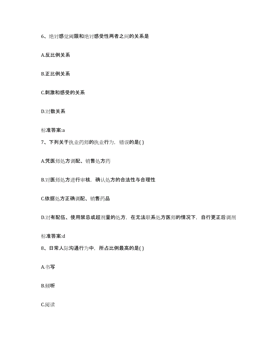 2022年度湖南省郴州市宜章县执业药师继续教育考试自我检测试卷A卷附答案_第3页