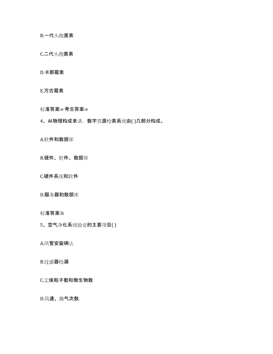 2022年度湖南省邵阳市城步苗族自治县执业药师继续教育考试模拟题库及答案_第2页