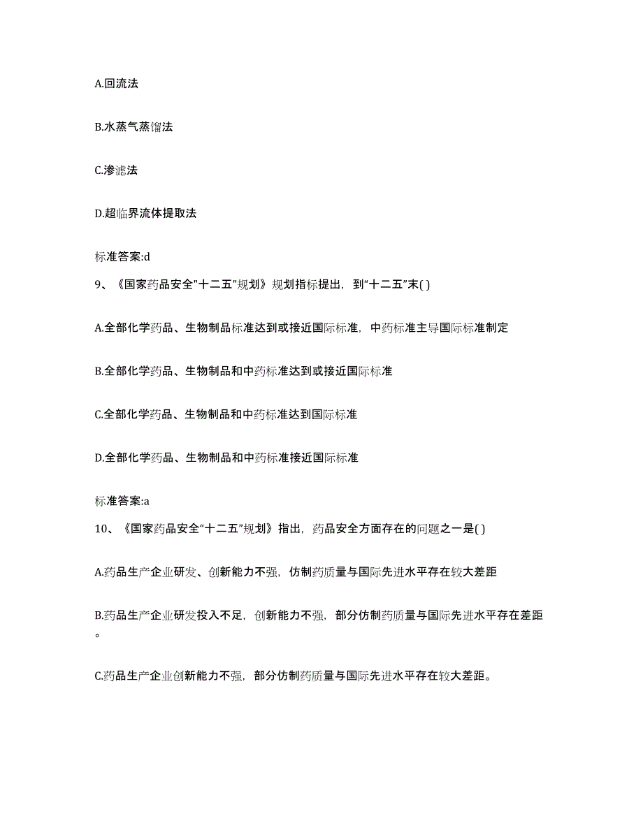 2022年度湖南省邵阳市城步苗族自治县执业药师继续教育考试模拟题库及答案_第4页