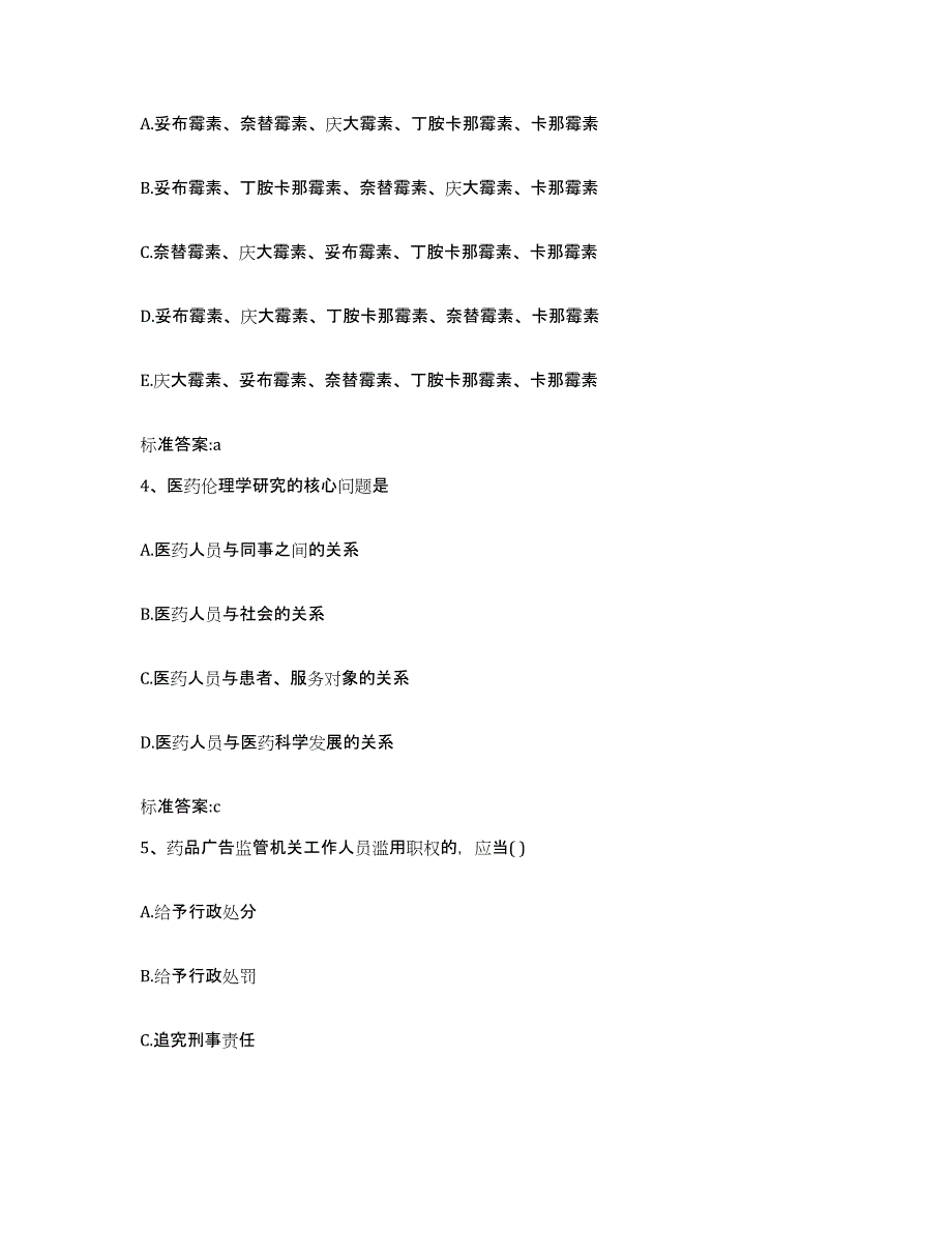 2022-2023年度辽宁省沈阳市执业药师继续教育考试题库附答案（典型题）_第2页