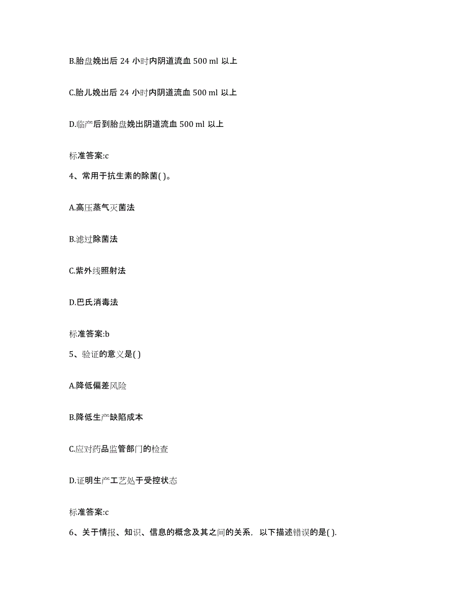 2022年度江苏省连云港市东海县执业药师继续教育考试测试卷(含答案)_第2页