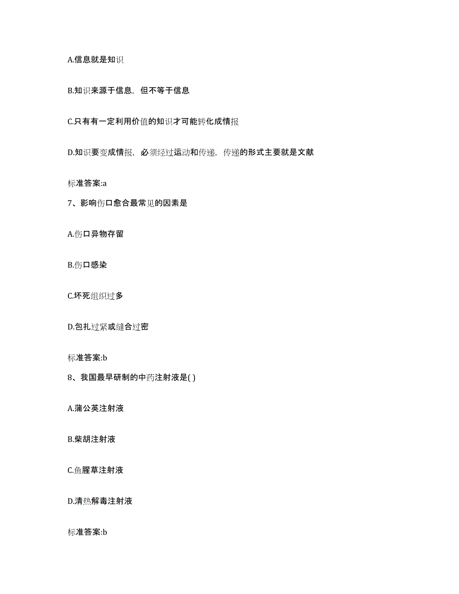 2022年度江苏省连云港市东海县执业药师继续教育考试测试卷(含答案)_第3页