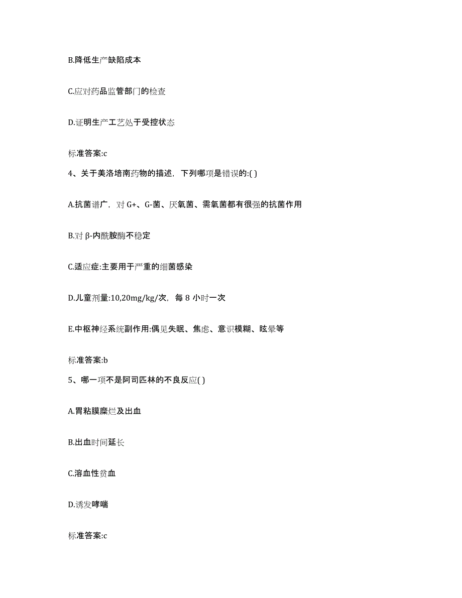 2022年度浙江省嘉兴市平湖市执业药师继续教育考试过关检测试卷B卷附答案_第2页