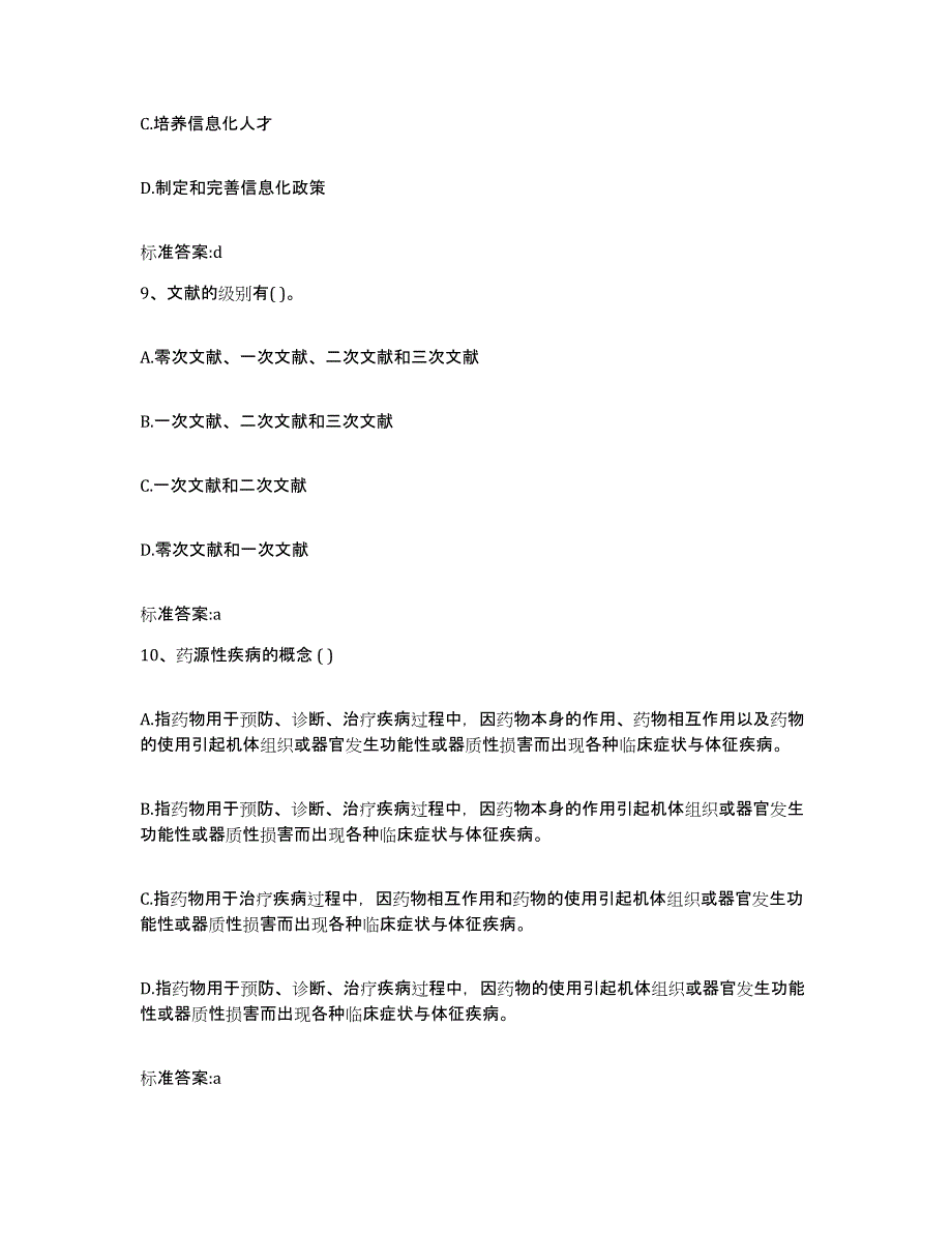 2022年度浙江省嘉兴市平湖市执业药师继续教育考试过关检测试卷B卷附答案_第4页