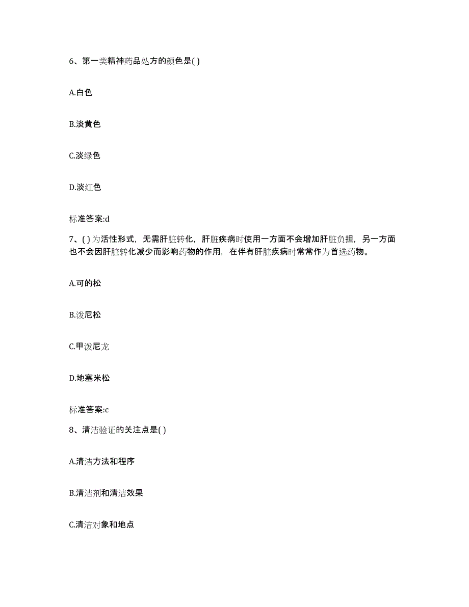 2022-2023年度陕西省榆林市府谷县执业药师继续教育考试练习题及答案_第3页