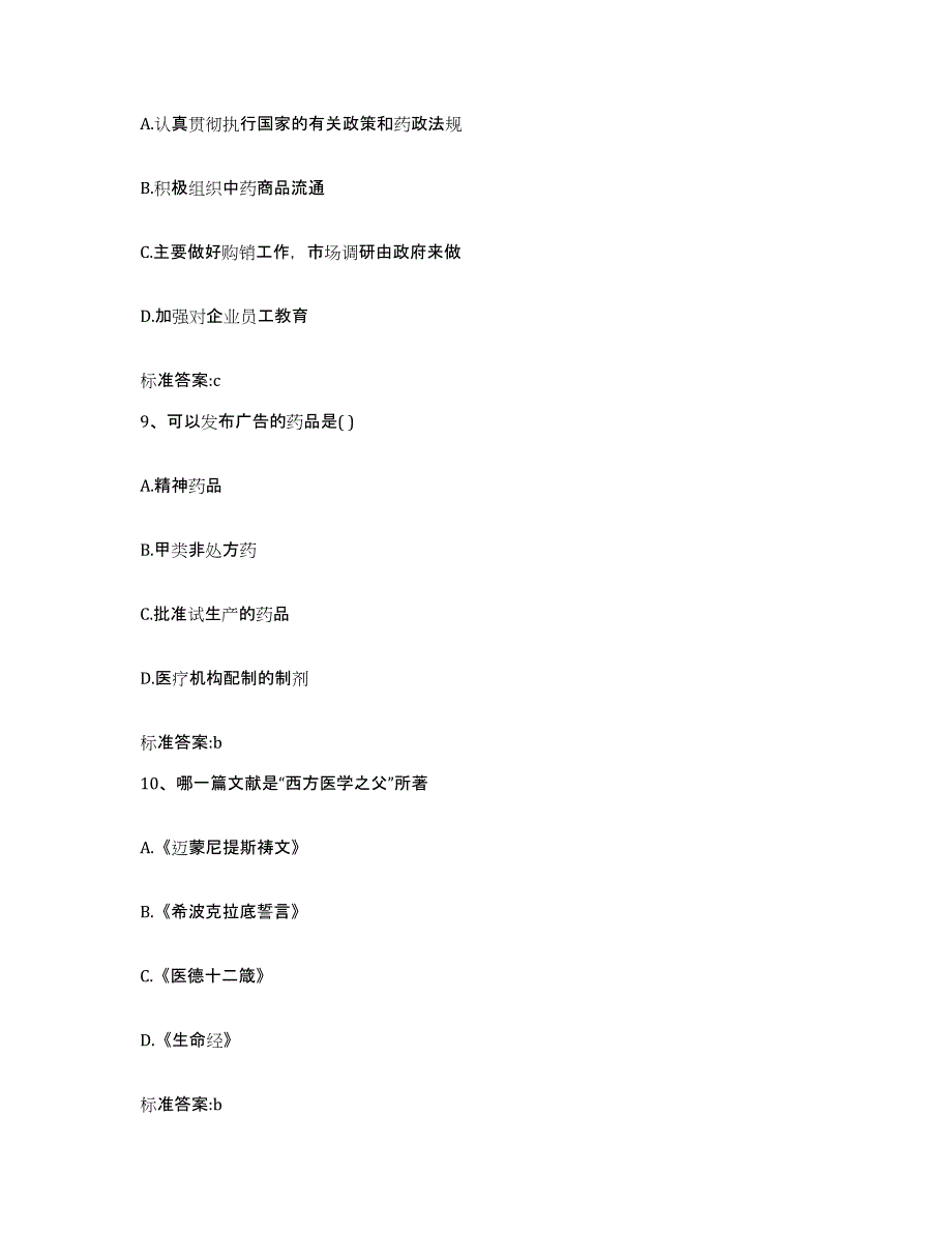 2022年度湖南省邵阳市绥宁县执业药师继续教育考试押题练习试题B卷含答案_第4页