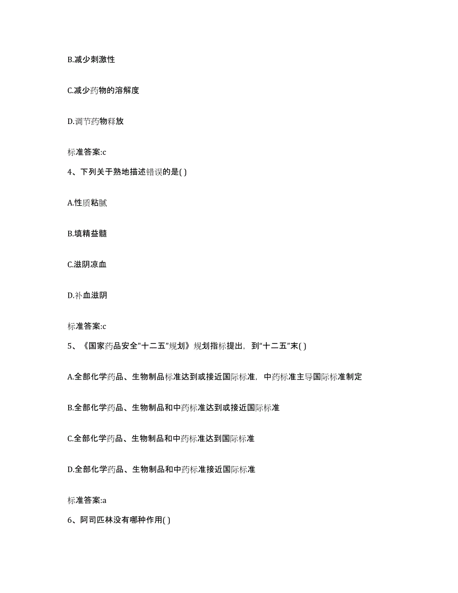 2022年度浙江省杭州市江干区执业药师继续教育考试通关试题库(有答案)_第2页