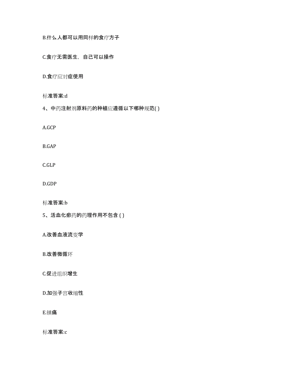 2022年度江苏省扬州市维扬区执业药师继续教育考试试题及答案_第2页