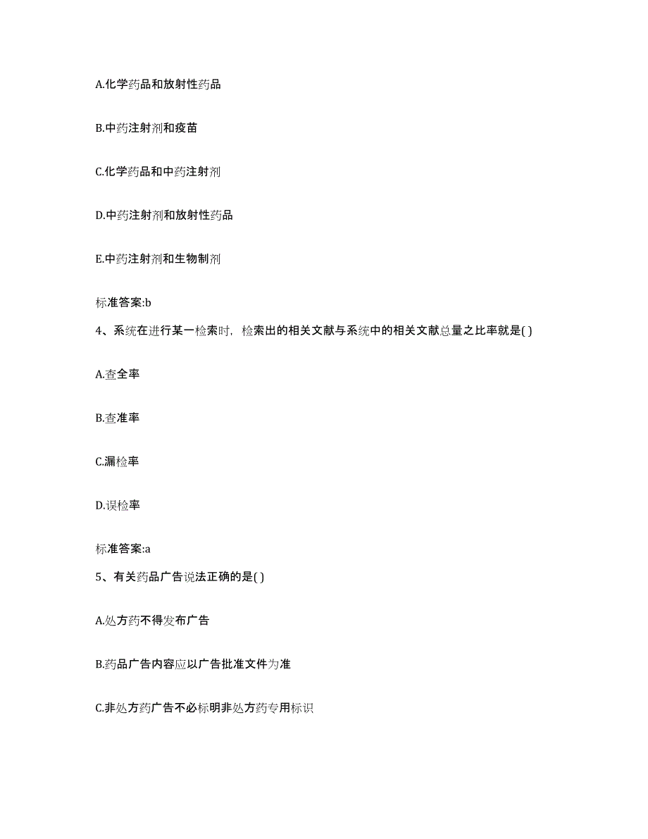 2022年度福建省龙岩市长汀县执业药师继续教育考试提升训练试卷B卷附答案_第2页