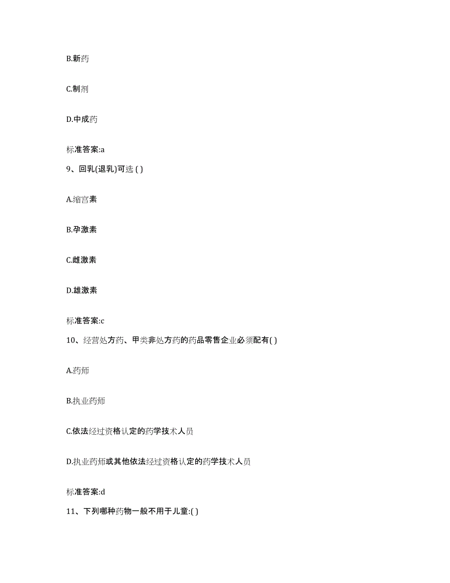 2022年度福建省龙岩市长汀县执业药师继续教育考试提升训练试卷B卷附答案_第4页